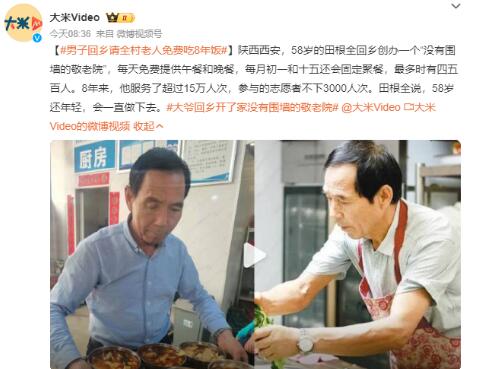 陜西一男子回鄉(xiāng)請全村老人免費(fèi)吃8年飯 自費(fèi)十幾萬元辦起敬老院