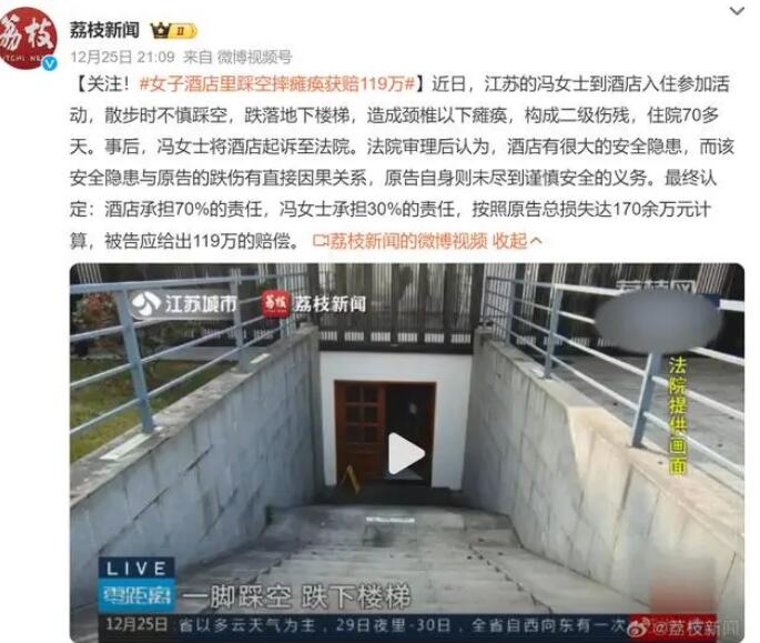 女子酒店里踩空摔癱瘓獲賠119萬(wàn)