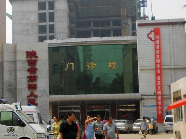 陜西省第四人民醫(yī)院