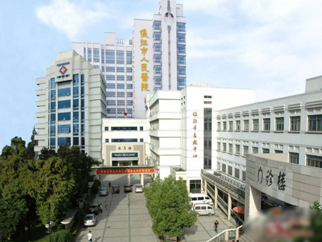 儀征市人民醫院