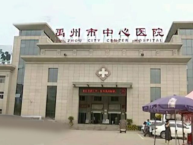禹州市中心醫院