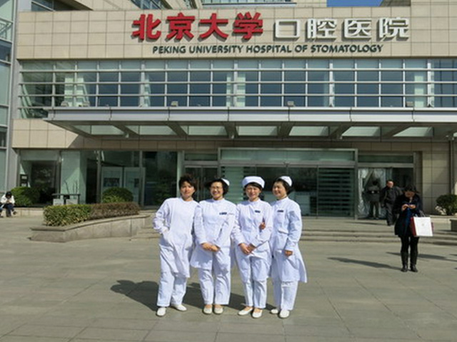 北京大學口腔醫(yī)院第一門診部 北京大學口腔醫(yī)院第一門診部