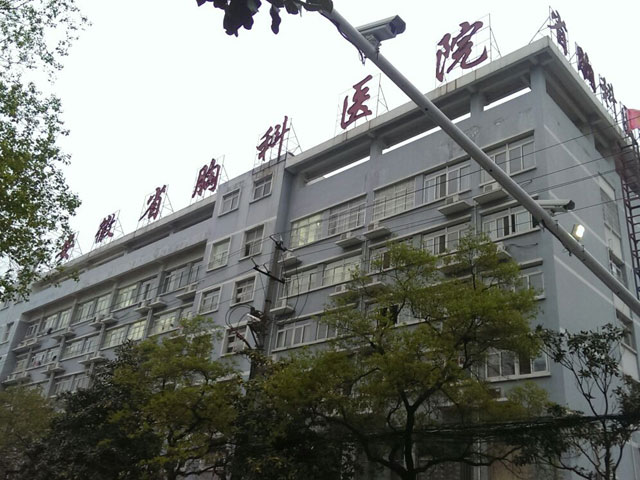 安徽省胸科醫院