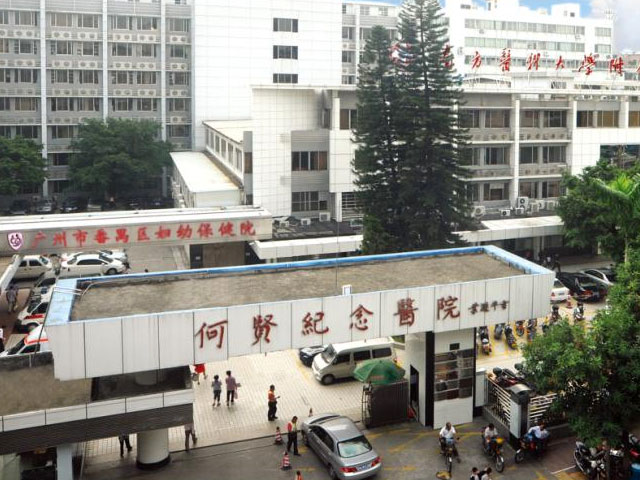 何賢紀(jì)念醫(yī)院 何賢紀(jì)念醫(yī)院
