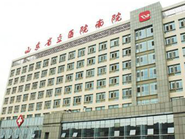 山東省立醫(yī)院南院 山東省立醫(yī)院南院