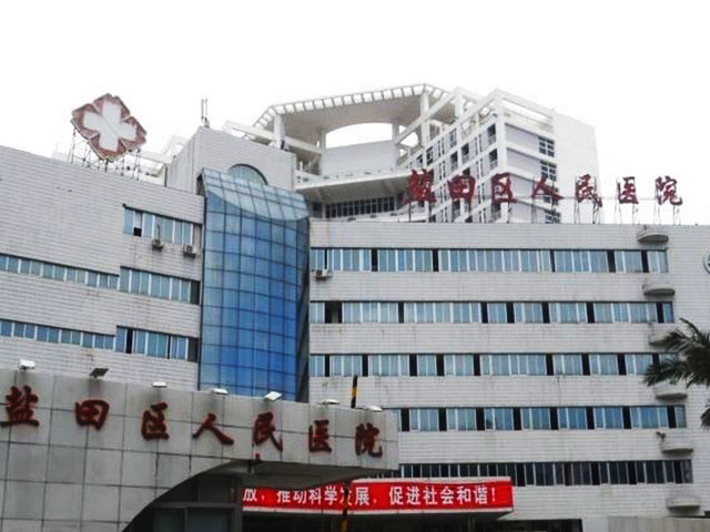 深圳鹽田區人民醫院