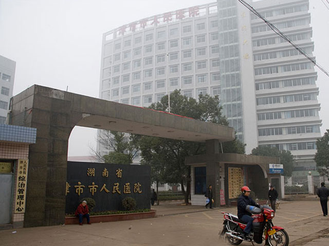 津市市人民醫(yī)院