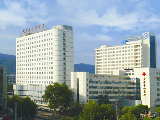 黃石市中心醫(yī)院