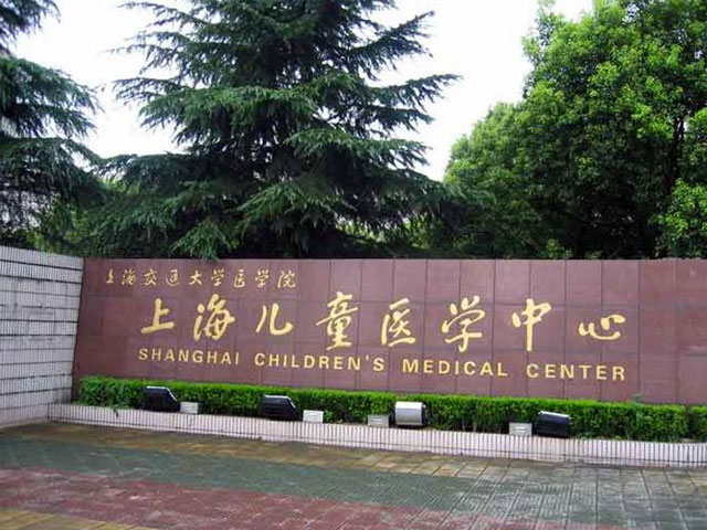 上海交通大學醫學院附屬上海兒童醫學中心